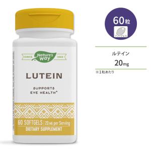 ネイチャーズウェイ ルテイン 20mg 60粒 ソフトジェル Nature's Way Lutein サプリメント アイケア ビジョンサポート ブルーライト クリア スマホ PC｜speedbody