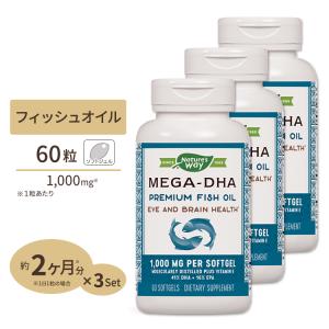 [3個セット]Nature's Way メガDHA 1000mg 60粒 ソフトジェル ネイチャーズウェイ Mega-DHA 1000mg 60softgels 3bottles set｜speedbody