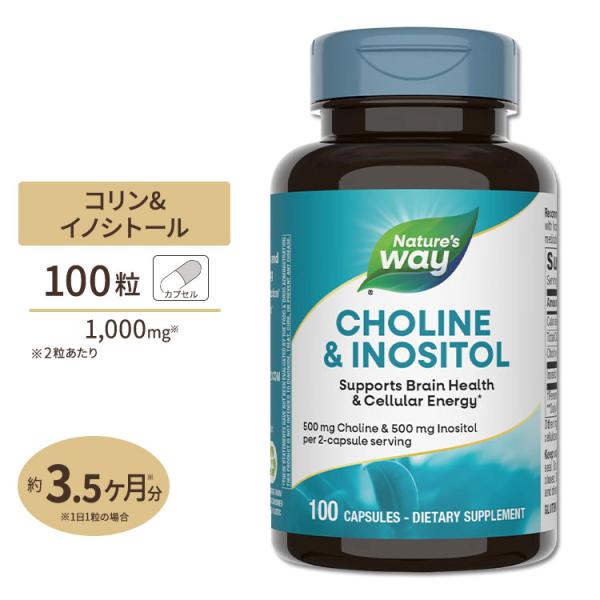 【クーポンあり】ネイチャーズウェイ コリン&amp;イノシトール 500mg 100粒 Nature&apos;s W...
