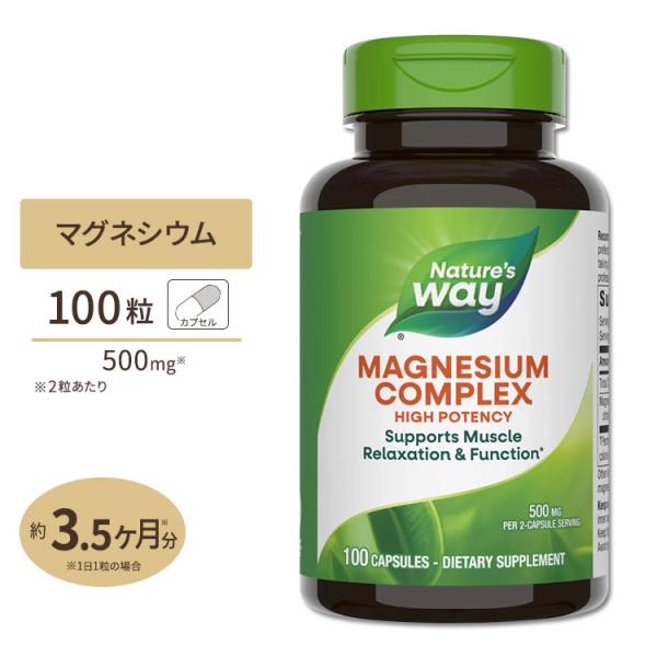 ネイチャーズウェイ マグネシウム コンプレックス 500mg (2粒中) 100粒 Nature's...