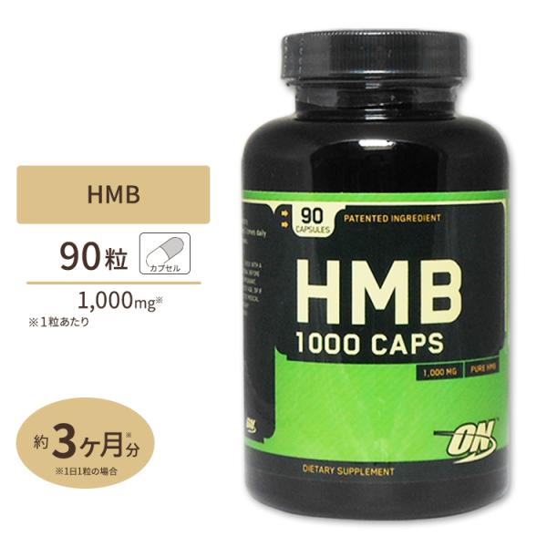 HMB 1000mg カプセル 90粒 Optimum Nutrition オプティマムニュートリシ...