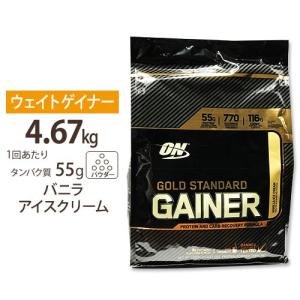 ゴールドスタンダード ゲイナー プロテイン バニラアイスクリーム 4.67kg オプティマム