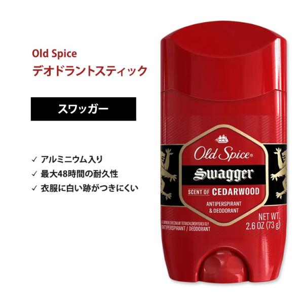 オールドスパイス スワッガー デオドラント(アルミニウム入り) 73g (2.6oz) Old Sp...