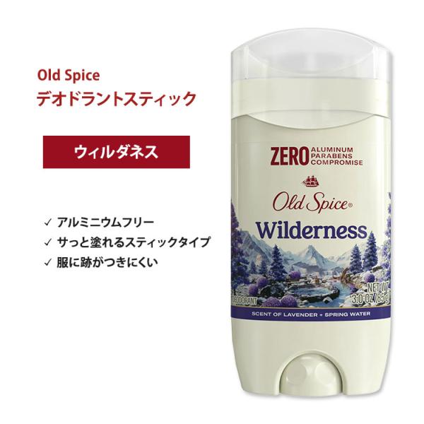 【クーポンあり】オールドスパイス フレッシャーコレクション デオドラント(アルミニウムフリー) ウィ...