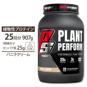 プラント パフォーム 植物性プロテイン バニラクリーム 907g  ProSupps