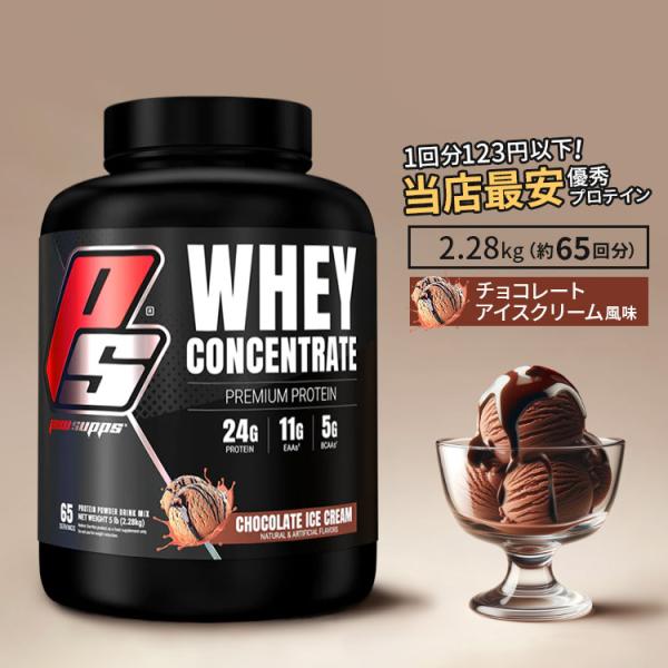 プロサップス ホエイ コンセントレイト プロテイン チョコレートアイスクリーム 2.28kg (5l...