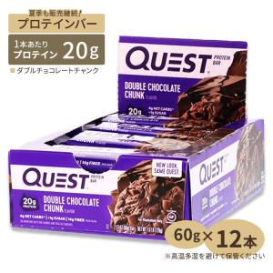 クエストニュートリションプロテインバー ダブルチョコレートチャンク 12本 60g (2.12oz) QUEST PROTEIN BAR DOUBLE CHOCOLATE CHUNK｜speedbody