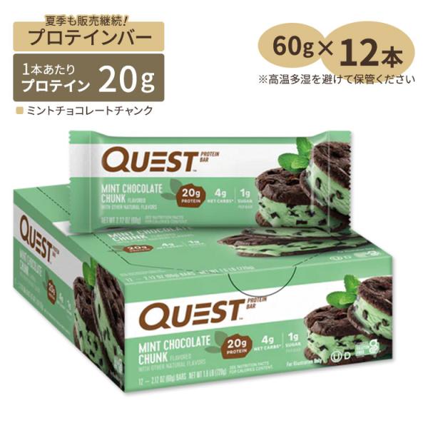 QUESTプロテインバー ミントチョコレートクランチ 12本 60g (2.12oz) Quest ...