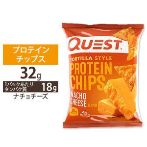 クエストニュートリション プロテインチップス ナチョチーズ味 32g (1.1oz) Quest Nutrition PROTEIN CHIPS NACHO CHEESE FLAVOR｜speedbody