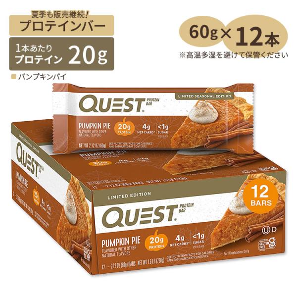 クエストニュートリション プロテインバー パンプキンパイ味 12個入り 各60g (2.12oz) ...