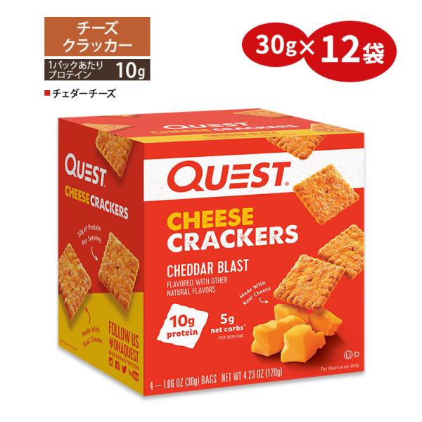 クエスト ニュートリション チーズクラッカー チェダーブラスト味 30g (1.06oz)×12袋セ...