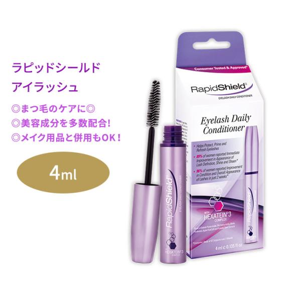 【日本未発売】ロカスバ ラピッドシールド アイラッシュ デイリーコンディショナー 4ml (0.13...