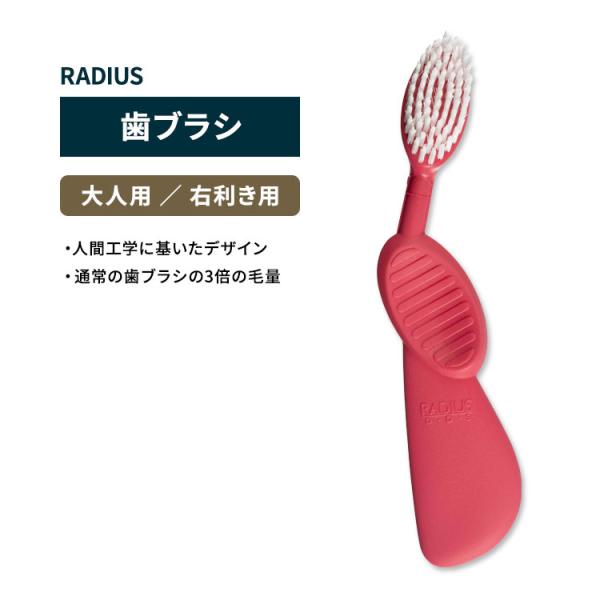 ラディウス フレックスブラシ 歯ブラシ ウォーターメロン RADIUS Flex Brush Rig...