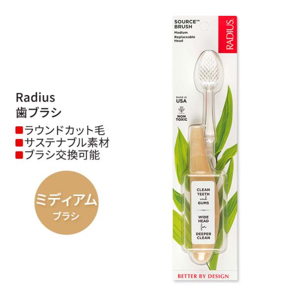 ラディウス ソース フロス ブラシ ミディアム スターチ Radius Source Floss B...