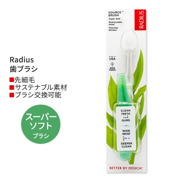 ラディウス ソース フロス ブラシ スーパーソフト ソーダポップエコグラインド Radius Sou...