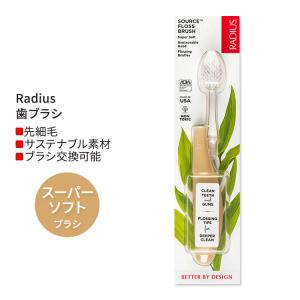 ラディウス ソース フロス ブラシ スーパーソフト スターチ Radius Source Floss Brush Super Soft Starch 歯ブラシ｜speedbody