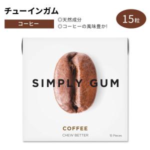 シンプリーガム クラシックガム チューインガム コーヒー味 15粒 SIMPLY GUM COFFEE GUM カフェインほぼゼロ｜speedbody