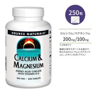 ソースナチュラルズ カルシウム & マグネシウム タブレット 250粒 Source Naturals Calcium & Magnesium ビタミンD3 健骨サポート｜speedbody