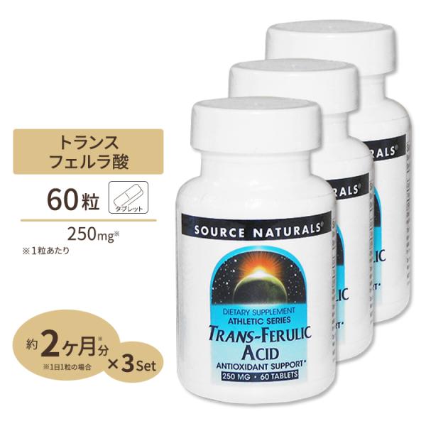 [3個セット] ソースナチュラルズ トランス フェルラ酸 60粒 Source Naturals T...