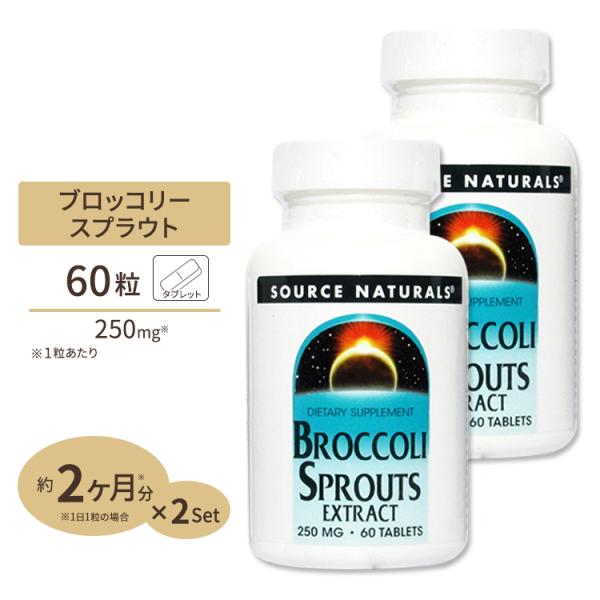 [2個セット] ソースナチュラルズ ブロッコリースプラウトエキス スルフォラファン 250mg 60...