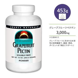 ソースナチュラルズ グレープフルーツ ペクチン パウダー 453.6g (16oz) Source Naturals Grapefruit Pectin POWDER 食物繊維｜speedbody