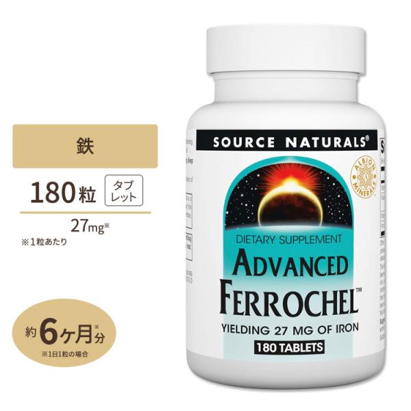 ソースナチュラルズ アドバンスドフェロケル 27mg 180粒 タブレット Source Natur...