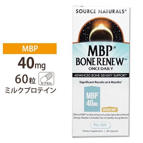 ソースナチュラルズ MBP (乳塩基性タンパク質) ボーンレニュー 60粒 Source Natur...