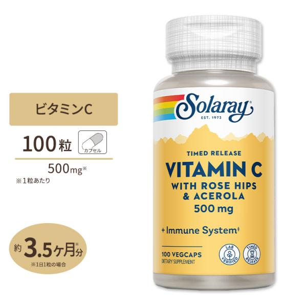 ソラレー タイムリリース ビタミンC 500mg カプセル 100粒 Solaray Timed R...