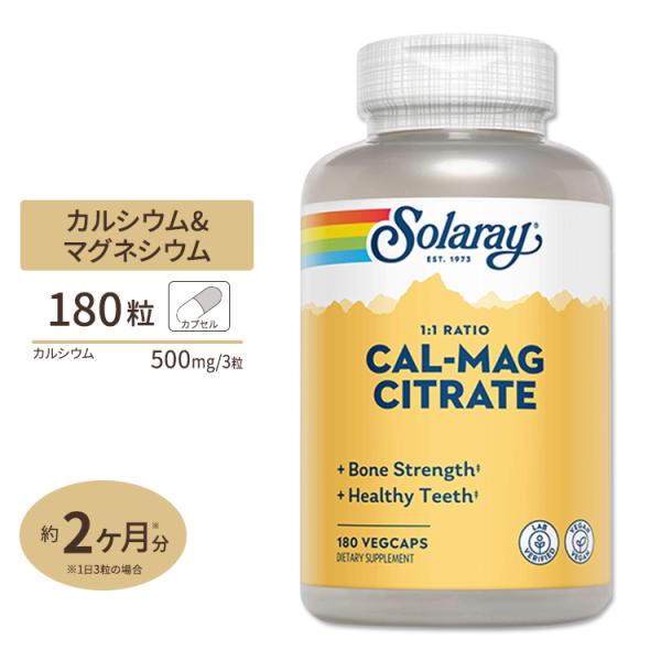 ソラレー カルマグ(カルシウム&amp;マグネシウム) 1:1 カプセル 180粒 Solaray Calc...