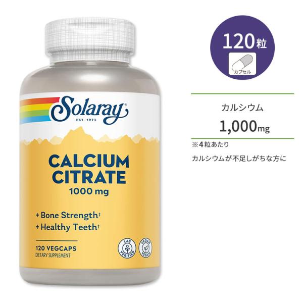 ソラレー クエン酸カルシウム 1000mg 120粒 ベジカプセル Solaray Calcium ...