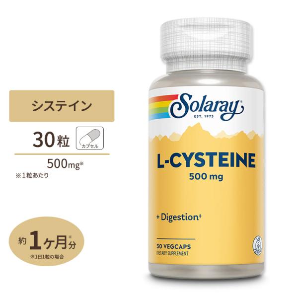 ソラレー L-システイン カプセル 500mg 30粒 SOLARAY L-Cysteine Fre...