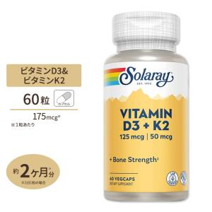 ソラレー ビタミンD3 & K2 5000IU ベジタブルカプセル 60粒 Solaray Vitamin D3 + K2 VegCap｜speedbody