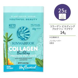 サンウォーリアー コラーゲン ビルディング プロテイン ペプチド ノンフレーバー 1回分 25g (0.9 oz) Sunwarrior Collagen Building Protein Peptides｜speedbody