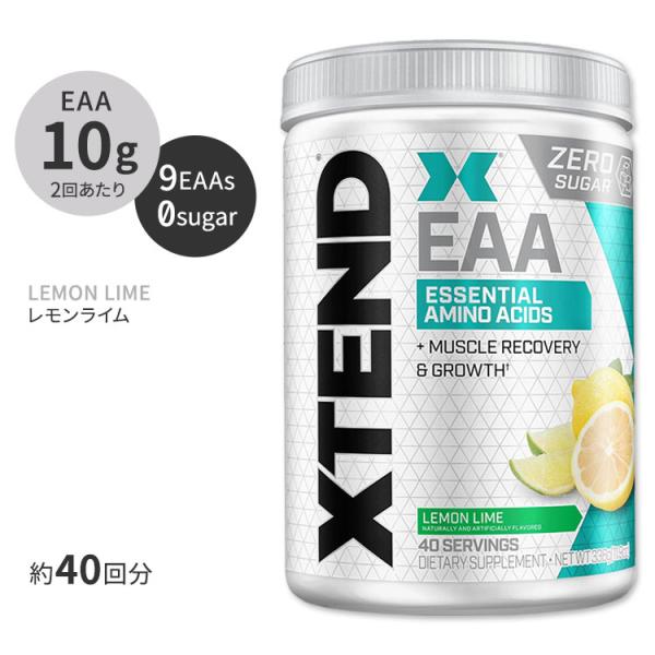 エクステンド EAA レモンライム味 40回分 XTEND Lemon Lime 必須アミノ酸 筋ト...