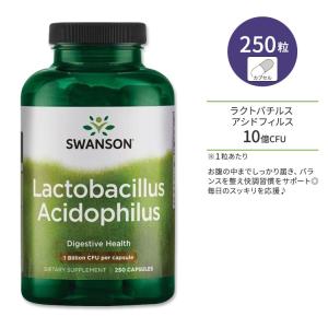 スワンソン ラクトバチルス アシドフィルス カプセル 250粒 Swanson Lactobacillus Acidophilus アシドフィルス菌 乳酸菌｜speedbody