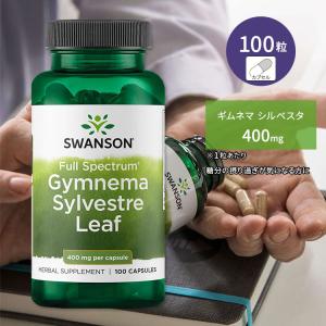 スワンソン ギムネマ シルベスタ 400mg 100粒 Swanson Gymnema Sylvestre 400mg 100cap｜speedbody