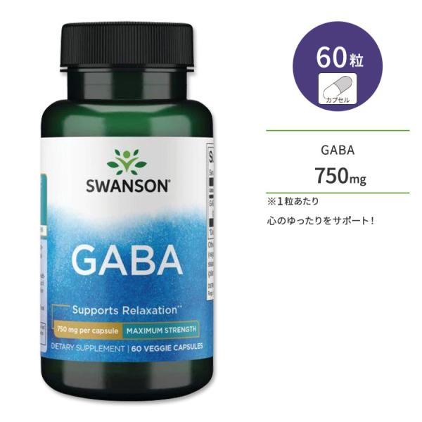 スワンソン ギャバ 750mg ベジカプセル サプリメント 60粒 Swanson GABA Max...