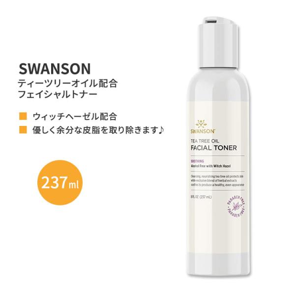 スワンソン ティーツリーオイル フェイシャルトナー ウィッチヘーゼル配合 237ml (8floz)...