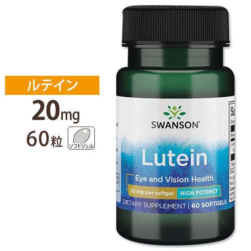 スワンソン ルテイン サプリ 20mg 60粒 ソフトジェル 約2ヵ月分 Swanson ULTRA...