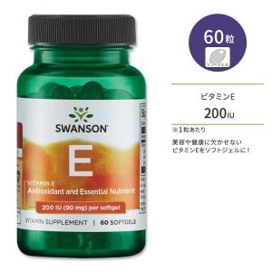 スワンソン ビタミンE サプリメント 200IU (90mg) 60粒 ソフトジェル Swanson Vitamin E αトコフェロール 生活習慣｜speedbody