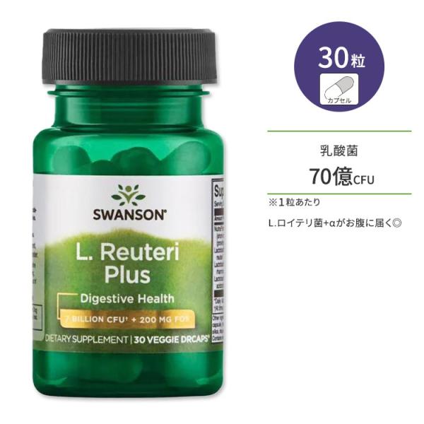 スワンソン L.ロイテリ プラス 70億CFU 30粒 Swanson L. Reuteri Plu...