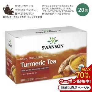 スワンソン オーガニック ターメリックティー 20包 20g (0.7oz) SWANSON 100% Organic Turmeric Tea Caffeine-Free ティーバッグ ホット アイス｜speedbody