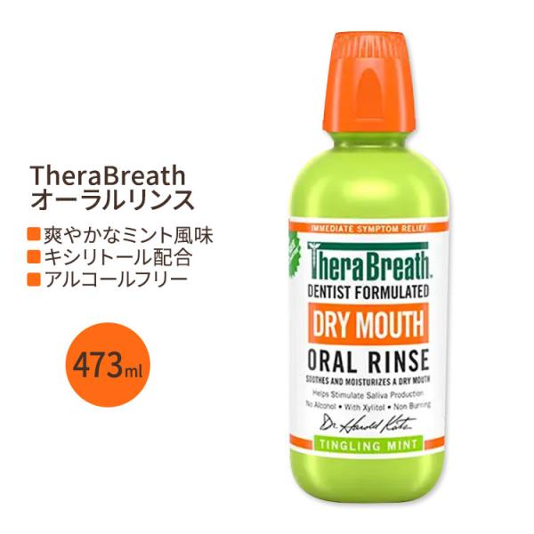 セラブレス オーラルリンス ティングリングミント 473ml (16 oz) TheraBreath...