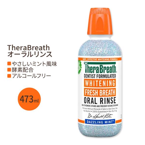 セラブレス フレッシュブレス オーラルリンス ダズリングミント 473ml (16 oz) Ther...