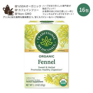 トラディショナルメディシナル フェンネルティー ティーバッグ 16包 32g (1.13oz) Traditional Medicinals Fennel Tea オーガニック ハーブティー｜speedbody