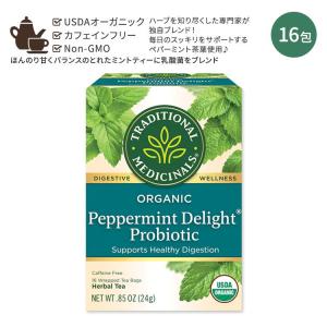 トラディショナルメディシナル ペパーミント プロバイオティクス 16包 24g Traditional Medicinals Organic Tea Peppermint Delight Probiotic｜speedbody