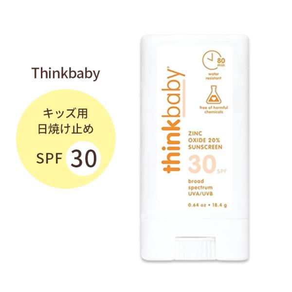 シンク ベイビー サンスクリーン SPF30 日焼け止めスティック キッズ用 無香料 18.4g (...