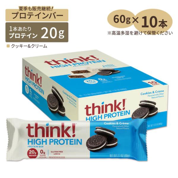 シンク！ ファイバー ハイプロテインバー カロリーバー クッキーアンドクリーム味 10本 think...