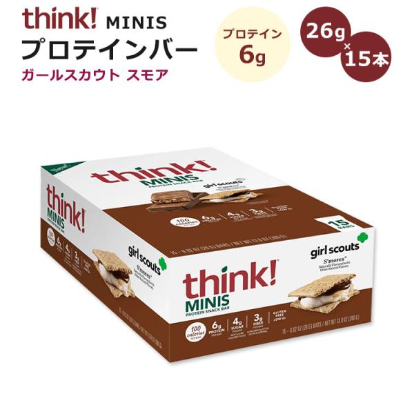 シンク！ ミニ プロテインスナックバー ガールスカウト スモア 26g×15本入り Think！MI...