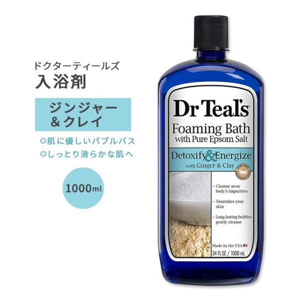 ドクターティールズ フォーミングバス ジンジャー &amp; クレイ 1000ml (34floz) Dr ...